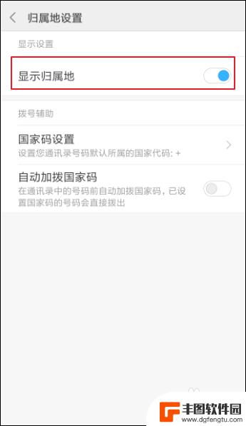 怎么设置手机所属地区 怎么在手机上显示来电的归属地