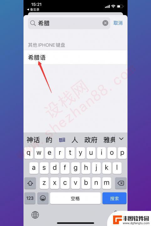 iphone派怎么打出来 苹果手机上怎么打出π符号