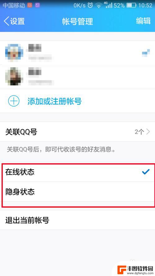 手机怎么设置隐身 手机QQ隐身状态设置教程