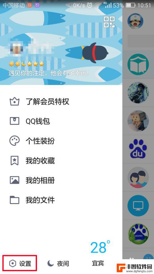 手机怎么设置隐身 手机QQ隐身状态设置教程