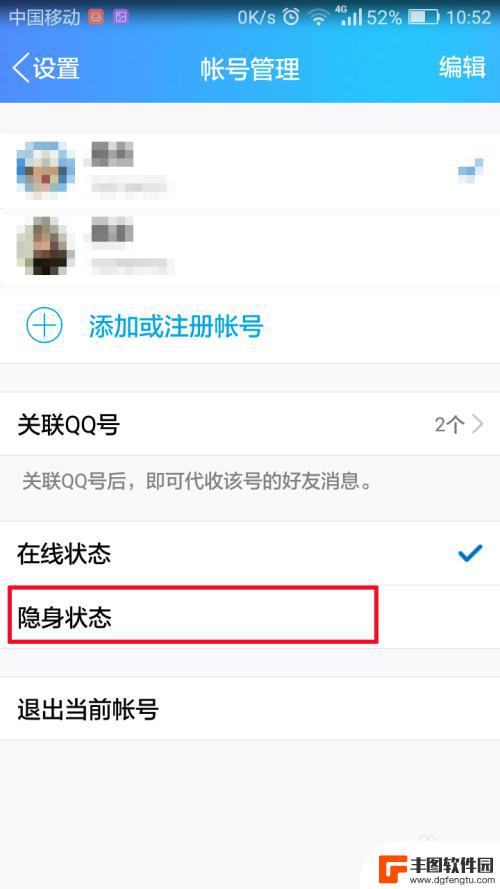 手机怎么设置隐身 手机QQ隐身状态设置教程