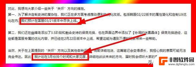 DNF官方发布“关怀公告”，内容概括为两点