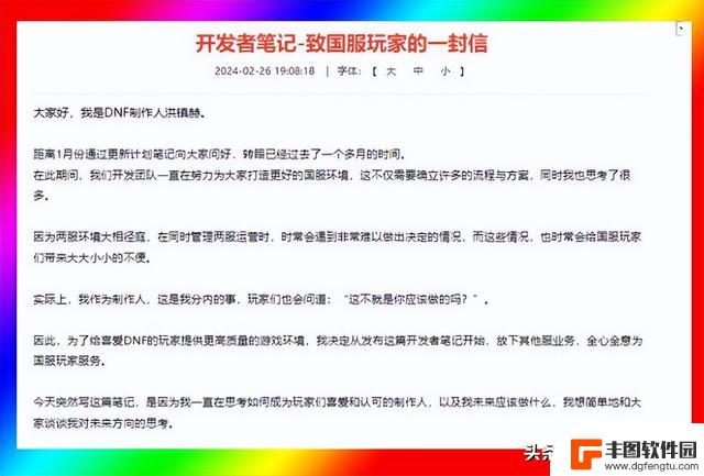 DNF官方发布“关怀公告”，内容概括为两点