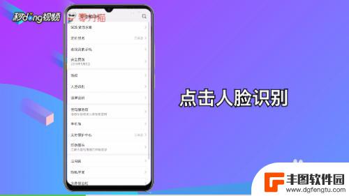 华为手机支付人脸识别怎么设置 华为手机怎么设置面部支付