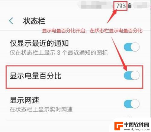 三星手机电量显示怎么设置方法 三星手机如何让电量百分比一直显示在状态栏