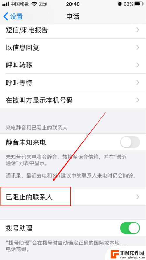 苹果手机怎么看黑名单电话 苹果手机黑名单屏蔽消息