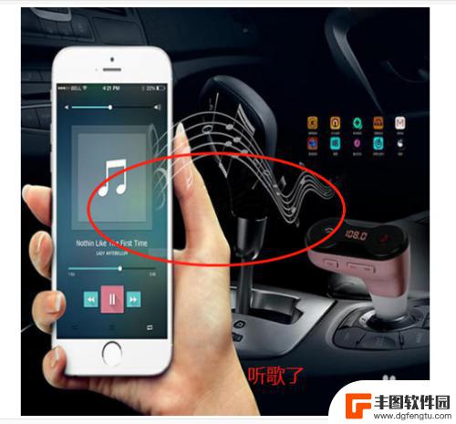 车子上怎么播放手机音乐 手机如何连接车载音响播放音乐