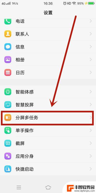 小屏手机怎么设置四屏 手机分屏设置方法
