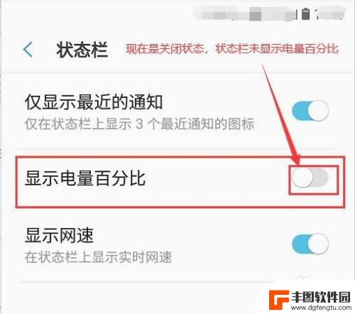 三星手机电量显示怎么设置方法 三星手机如何让电量百分比一直显示在状态栏