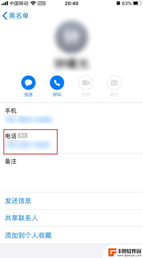 苹果手机怎么看黑名单电话 苹果手机黑名单屏蔽消息