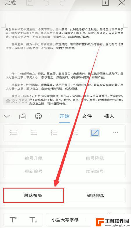 手机段落怎么调 手机wps调整段落布局方法