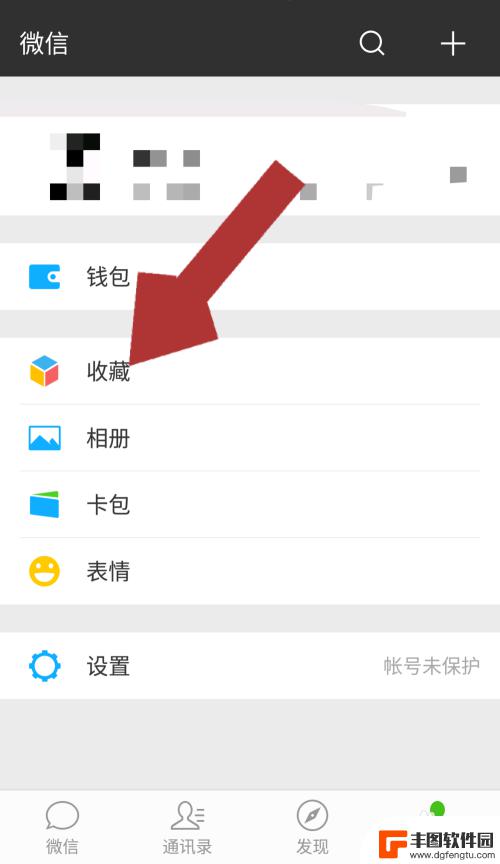 手机里收藏的图片怎样保存到相册 微信收藏图片保存到手机相册的方法