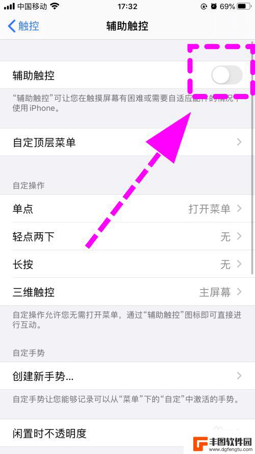 怎么取消iphone圆点 如何取消苹果手机屏幕上的小圆点