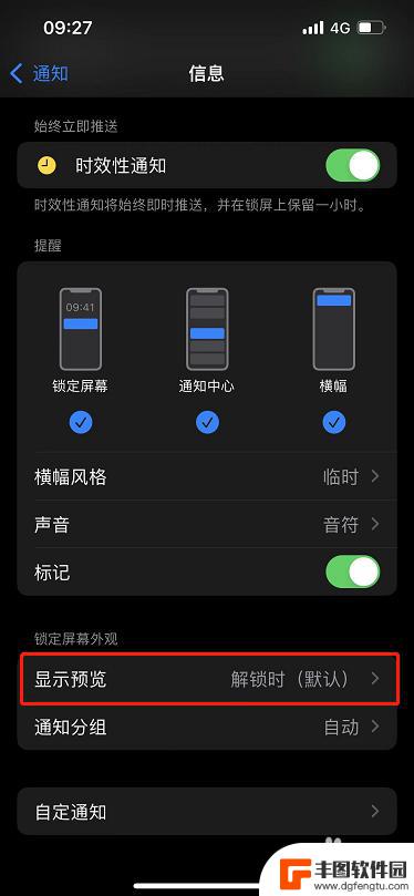 手机怎么看不到信息内容 苹果手机短信预览不解锁显示设置教程