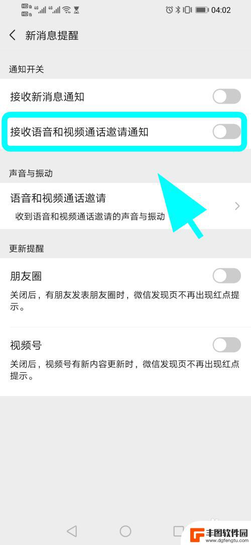 苹果手机语音通话不弹出来 苹果手机微信电话接听界面不弹出怎么办