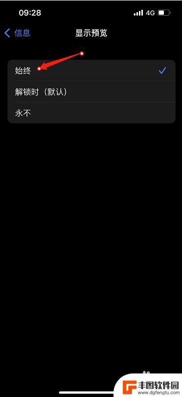 手机怎么看不到信息内容 苹果手机短信预览不解锁显示设置教程