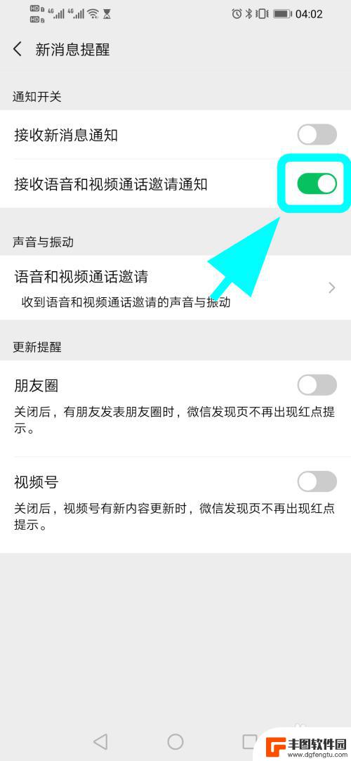 苹果手机语音通话不弹出来 苹果手机微信电话接听界面不弹出怎么办