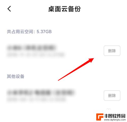 红米手机云备份是否可以删除 小米手机云备份删除步骤
