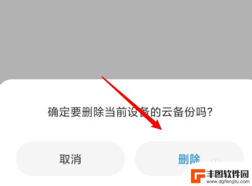 红米手机云备份是否可以删除 小米手机云备份删除步骤