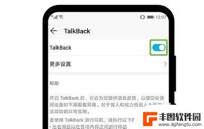 华为手机怎么退出talkback状态 华为手机TalkBack盲人模式怎么关闭