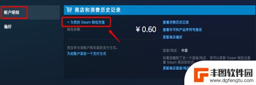 steam中怎么添加微信付款 steam如何使用微信支付