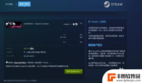 steam中怎么添加微信付款 steam如何使用微信支付