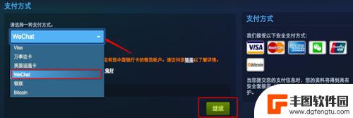 steam中怎么添加微信付款 steam如何使用微信支付