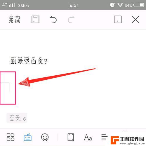 手机怎么删除wps的空白页 手机版wps office如何清除空白页