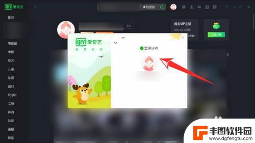 手机上开通了爱奇艺会员怎么在电脑上用 在电脑上怎么查看手机爱奇艺会员信息