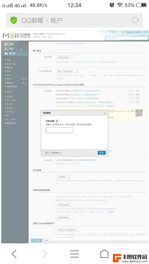 手机怎么登陆副邮箱 用手机自带邮箱登录其他邮箱步骤