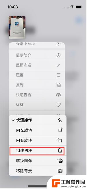 手机照片怎么转为pdf格式 苹果iPhone14手机拍照转PDF方法