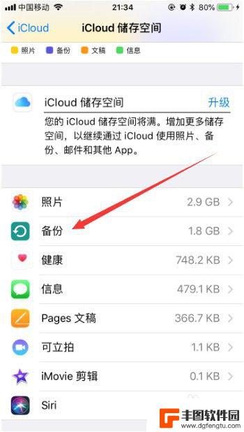 怎么清理苹果手机icloud的储存空间 如何清理苹果手机的iCloud存储空间