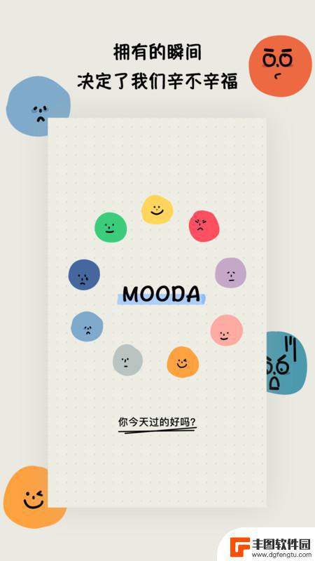 MOODA生活日记