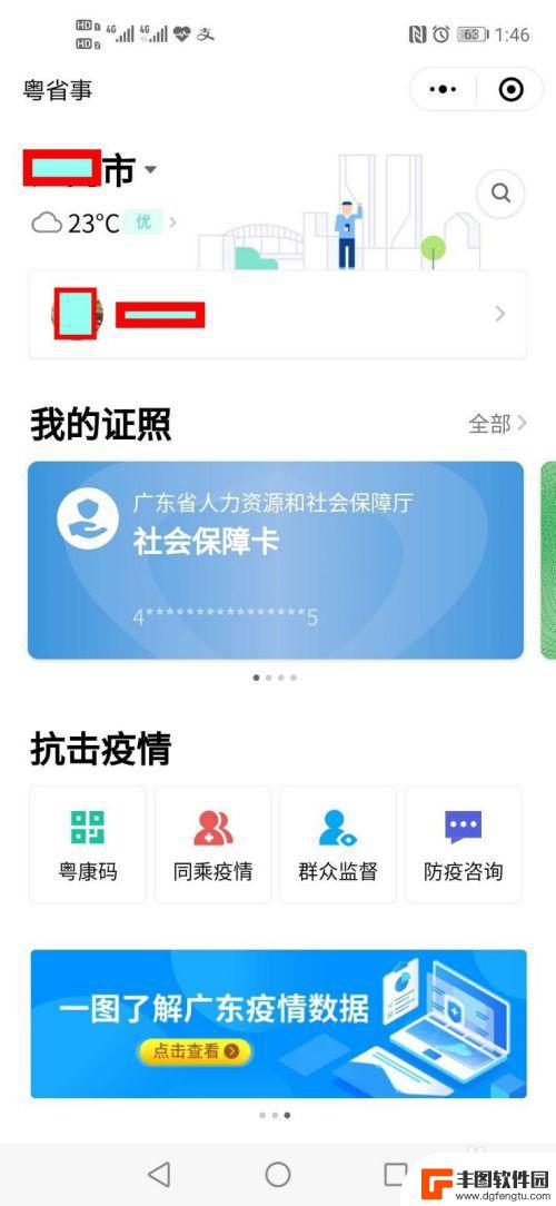 老人年审在手机粤省事上怎么操作 粤省事小程序助长辈办理养老资格认证