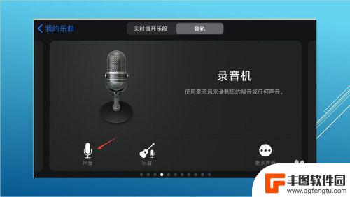 库乐队手机怎么设置铃声 库乐队怎么设置手机铃声