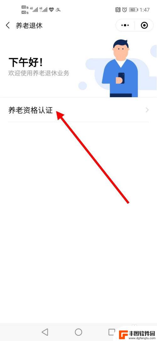 老人年审在手机粤省事上怎么操作 粤省事小程序助长辈办理养老资格认证