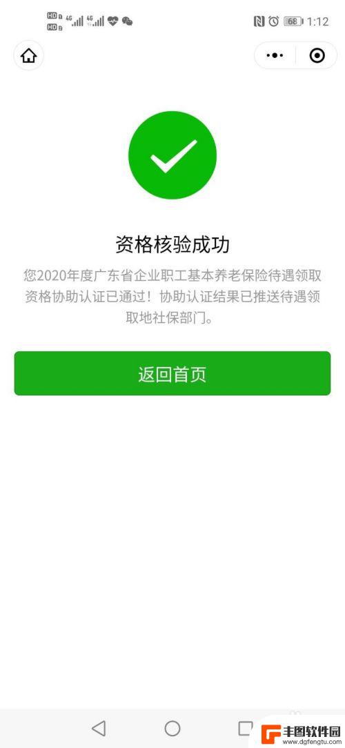 老人年审在手机粤省事上怎么操作 粤省事小程序助长辈办理养老资格认证