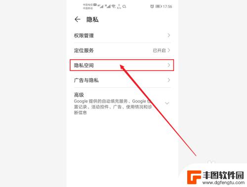 如何让手机切换空间 华为隐私空间设置方法