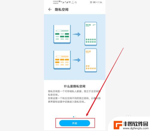如何让手机切换空间 华为隐私空间设置方法
