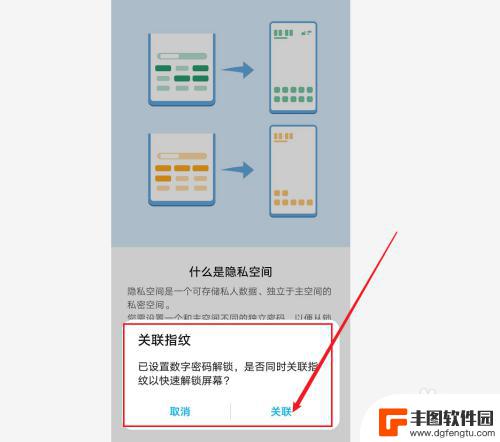 如何让手机切换空间 华为隐私空间设置方法