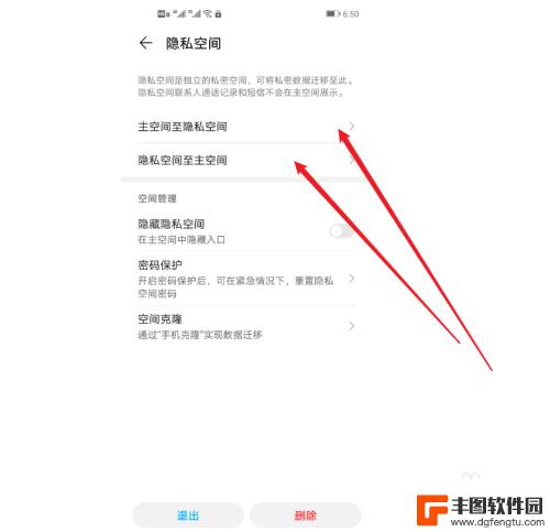 如何让手机切换空间 华为隐私空间设置方法