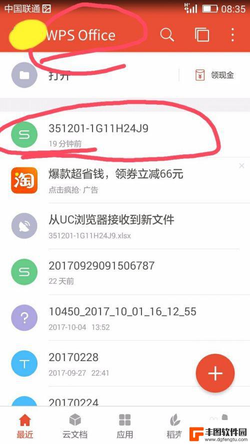 手机电子表格怎么查找 Excel表格中信息查找技巧