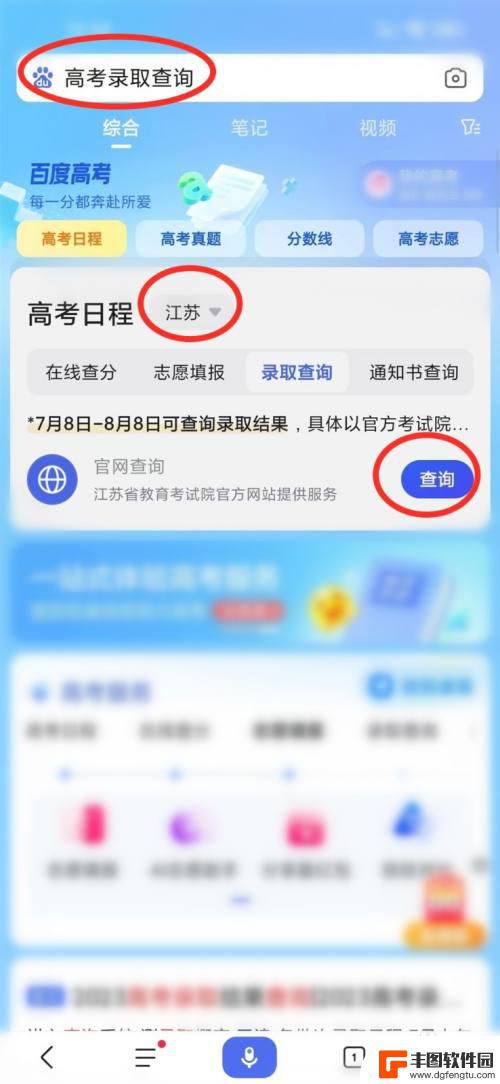 手机上怎样查录取状态 手机上查询高考录取状态步骤