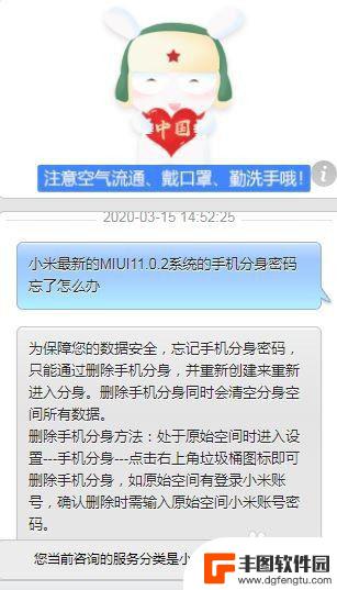 小米手机手机分身初始密码忘了怎么办 小米手机手机分身密码怎么找回