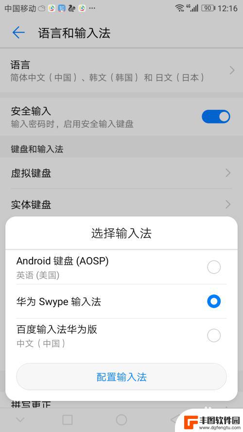 怎么换成手机自带键盘 华为手机怎样设置默认输入法