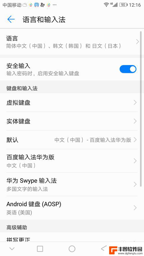 怎么换成手机自带键盘 华为手机怎样设置默认输入法