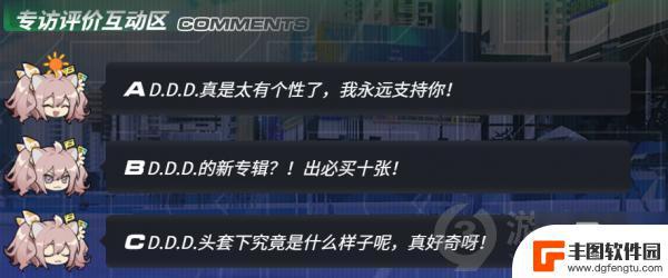 明日方舟专访感想怎么发 《明日方舟》DDD人物专访奖励获取攻略