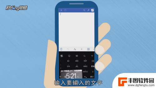 手机怎样用word编辑 手机上如何编辑word文档
