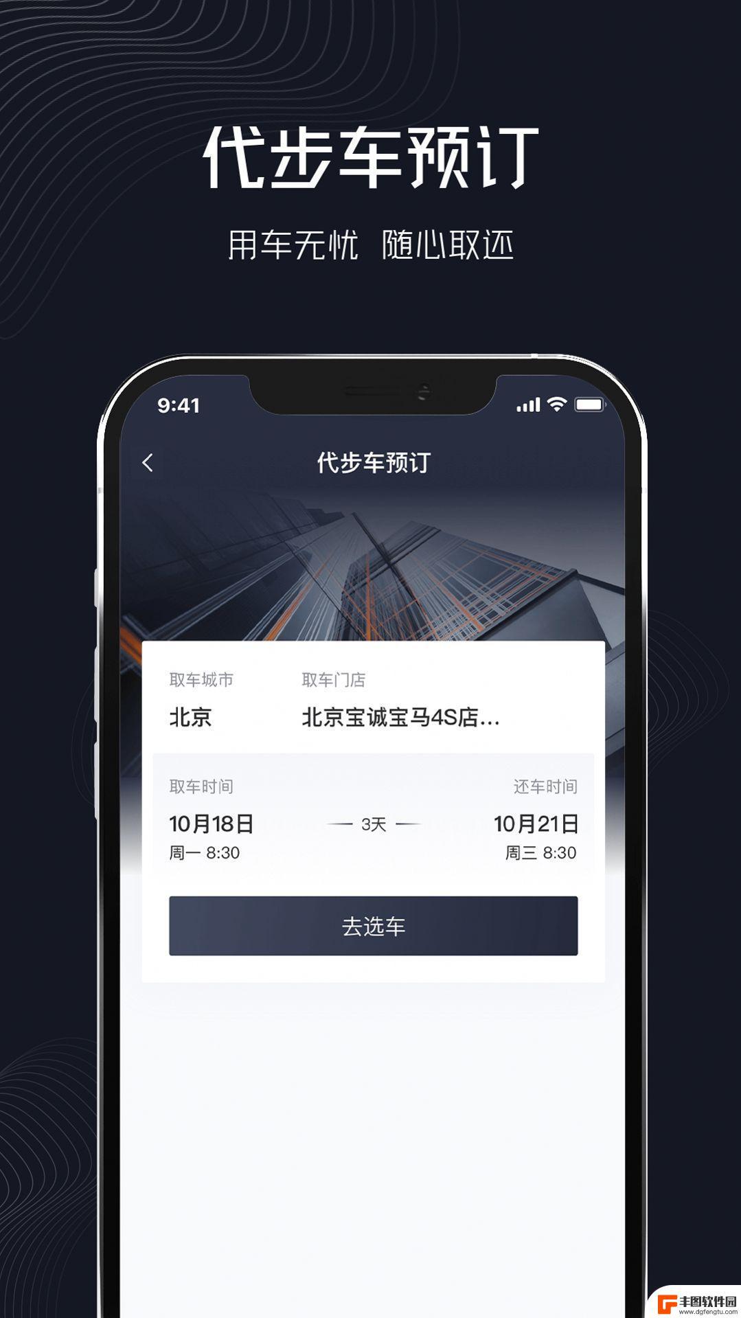 企橙出行官方app