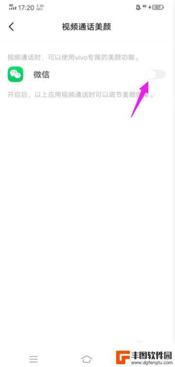 vivo通话美颜怎么设置 vivo手机视频通话美颜功能设置方法